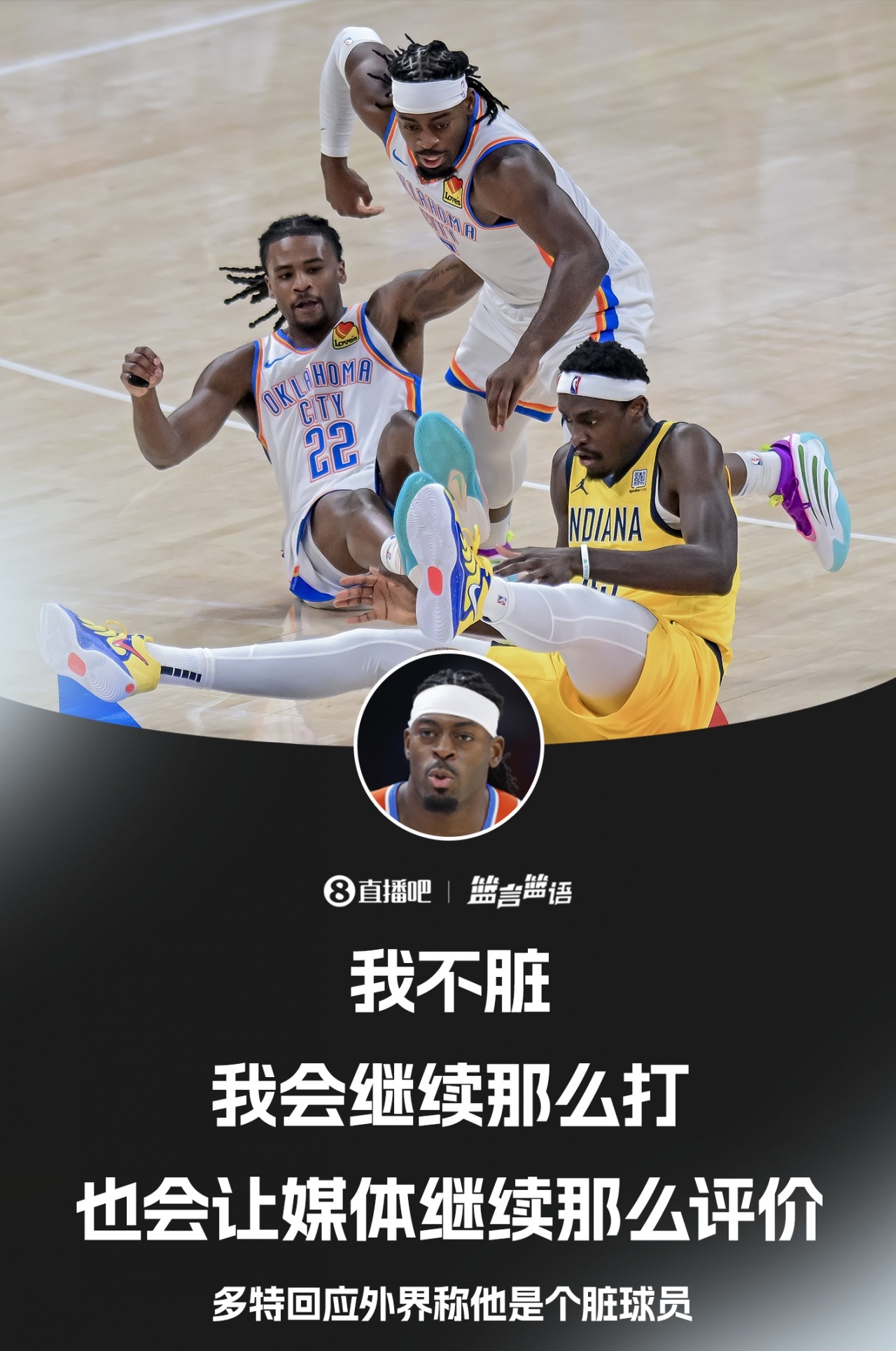 kaiyun-多特:我不脏 我会继续这样打球 也会让媒体继续这么评价我